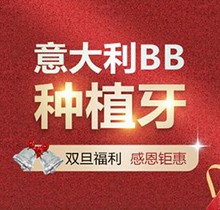 天津诺尔口腔种植牙价格表2023！意大利BB种植牙8800元起终生质保