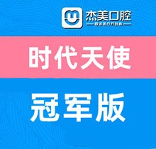 洛阳偃师杰美口腔矫正价格表必看，时代天使冠军版2.5w起正畸全隐形