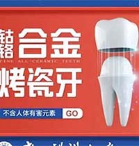 广州三仁口腔钴铬烤瓷牙仅需888元起，修复缺牙很靠谱