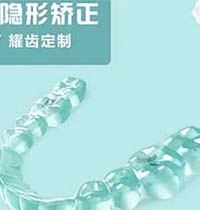广州阳光树口腔时代天使隐形矫正仅23800元起，超便捷！