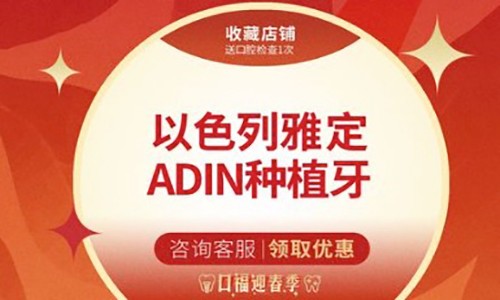 新到厦门思迈尔口腔种植牙价格！雅定种植牙10800元起包含基台牙冠