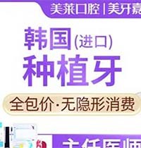 广州美莱口腔韩国进口种植牙3980元起，数字化种牙更精细