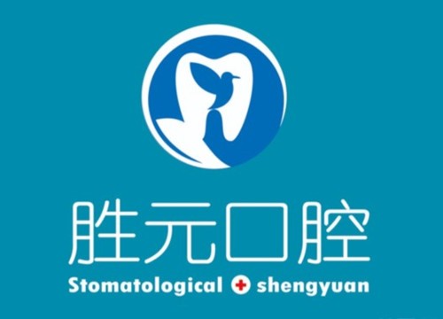 十堰胜元口腔种植牙价格也有集采活动,韩国进口种植牙2580元起