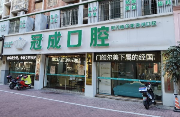 漳州冠成口腔种植牙技术怎么样？韩国登腾种植牙仅3600元起!