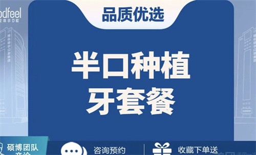 已知深圳格伦菲尔口腔半口种植牙多少钱，韩系品牌1.9w起