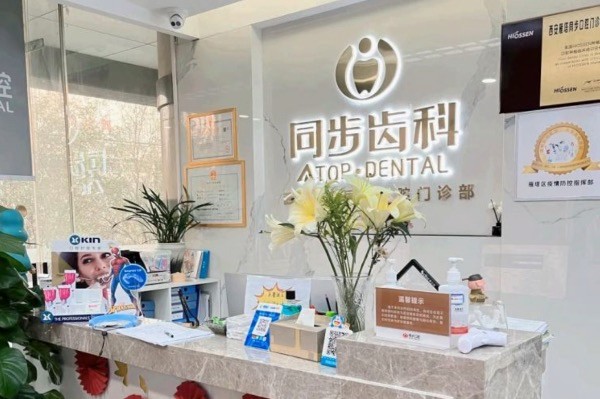 西安雁塔同步口腔门诊部