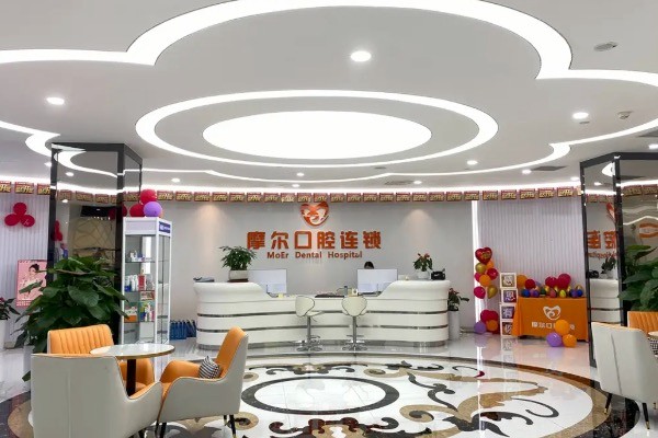 重庆北碚摩尔口腔诊所