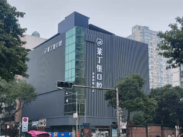 南充莱丁堡口腔门诊部