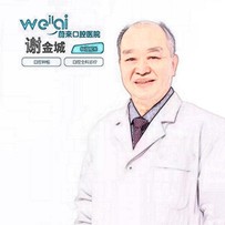谢金城