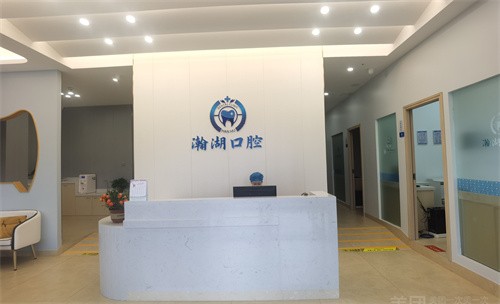 佛山南海富丰口腔门诊部