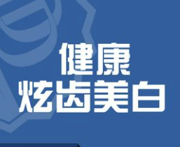 惠州牙博士牙齿美白收费怎么样？惠州牙博士牙齿美白效果好价格仅990元起！