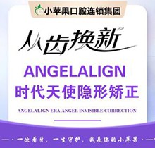 太原小苹果口腔时代天使隐形矫正15800起价，矫正龅牙舒适美观