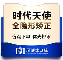 涪陵牙博士口腔医院戴牙套多少钱？时代天使隐形矫正28000起价改善龅牙