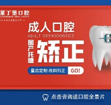 南充莱丁堡口腔医院正畸怎么样？国产金属托槽矫正仅需9000元起