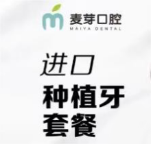 嘉兴麦芽口腔韩国奥齿泰集采种植牙3980元起，植体+牙冠惠至三折