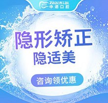 天津中诺口腔医院牙齿矫正价格公布！隐适美隐形牙套38000元起