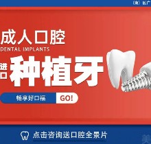 南充莱丁堡口腔种植牙多少钱？韩国每舒达种植牙仅需1380元起