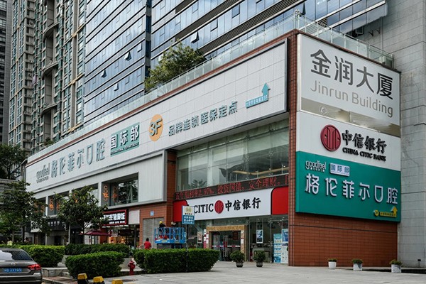 深圳格伦菲尔口腔（福田车公庙国际部）