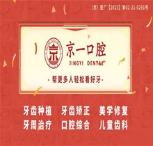 北京京一口腔20周年庆：优惠活动盛宴，充值、推荐均有幸运豪礼相送