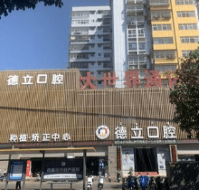 西昌德立口腔种植牙多少钱？韩国奥齿泰种植牙含烤瓷冠3680元