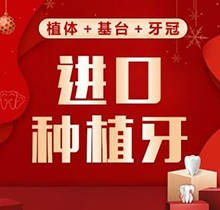 天津瑞珒口腔种植牙价格表:瑞士iti6880起/集采进口种植牙含全瓷牙2680起