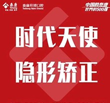 西安泰康拜博口腔医院牙齿矫正多少钱?时代天使隐形矫正18000元起