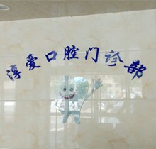 杭州淳爱口腔种植牙多少钱？集采价格至高不超过4500元起一颗