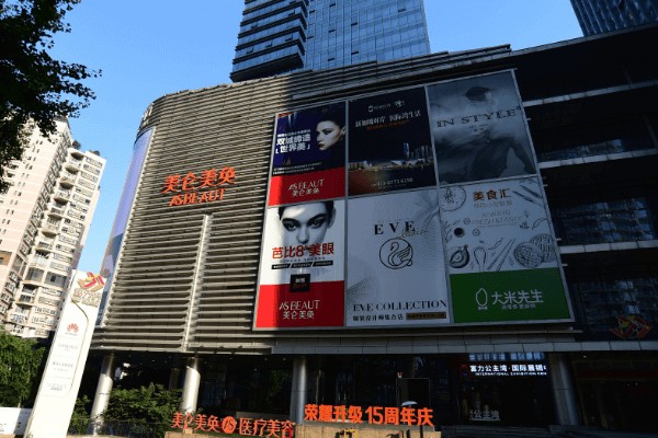 重庆美仑美奂整形美容医院