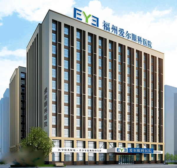 福州爱尔眼科医院