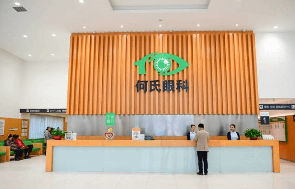 沈阳何氏眼科医院