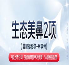 武汉五洲鼻综合手术价格17600元起，精致翘鼻由王志杨水斌塑造
