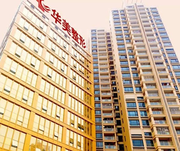 佛山华美联城整形美容医院