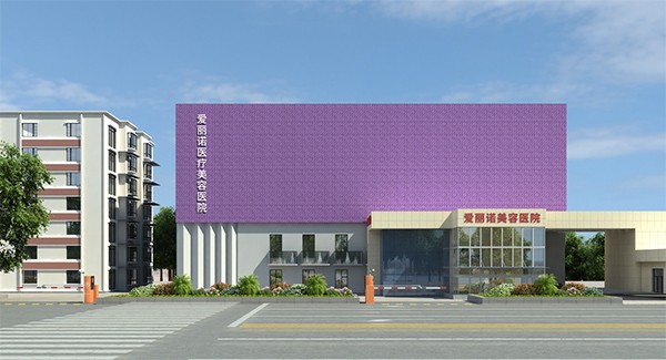 天津南开爱丽诺整形美容医院(原欧菲)