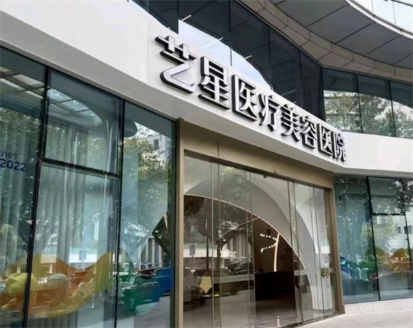 杭州艺星万院长隆胸技术怎么样？万连壮做曼托假体价格17790起技术好