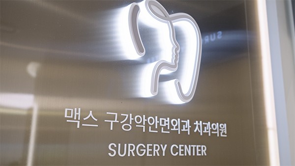韩国macs口腔颌面外科