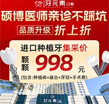 北京牙元素口腔医院种植牙怎么样？韩国进口价格2980元起种植牙质量技术好