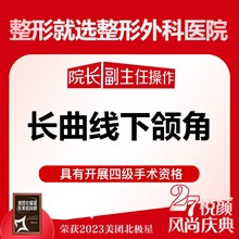 上海时光何晋龙磨骨多少钱？3.6万起做下颌角颧骨正颌技术有名