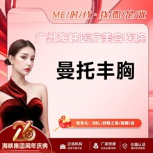 广州海峡丰胸价位表分享，闫爱跃-谭新东隆胸假体2万自体脂肪1.5w