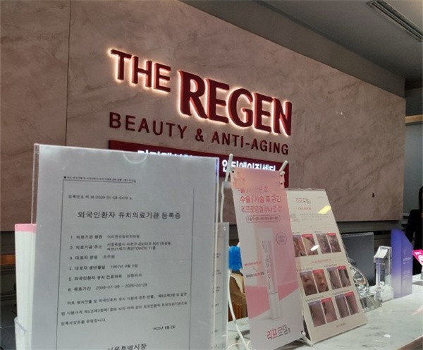 韩国德丽珍TheRegen整形医院(原高恩世上、奥森博)