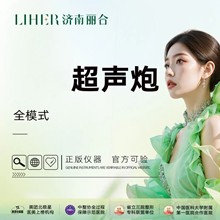济南丽合超声炮价格1-7千起,升级版改善下颌缘模糊/脸颊凹陷效果更佳