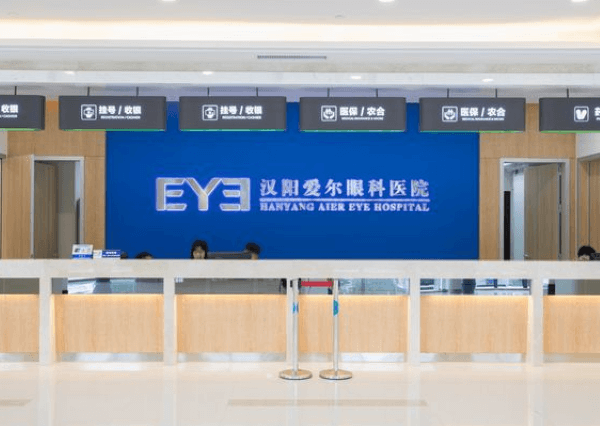 武汉爱尔眼科汉阳医院