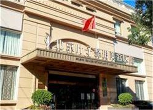 北京叶子整形美容医院