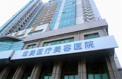 天津维美医疗美容医院