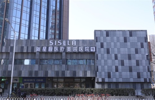 北京新星靓京广医疗美容医院