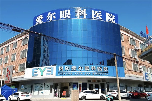 揭阳爱尔眼科医院