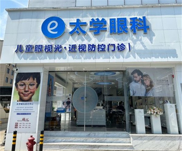 宁波海曙太学眼科门诊部月湖诊所