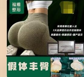 深圳福雅胡俊杰丰臀价格49800元起,定制假体实现挺翘臀部