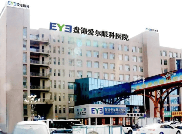 盘锦爱尔眼科医院