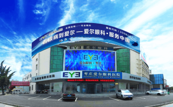 枣庄爱尔眼科医院