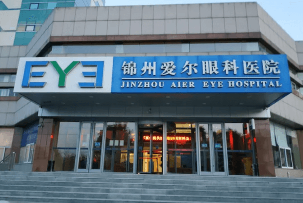 锦州爱尔眼科医院